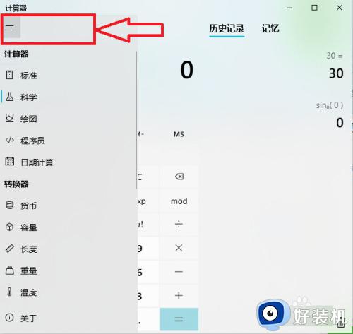 win10计算器的打开方法_win10怎么开启计算器