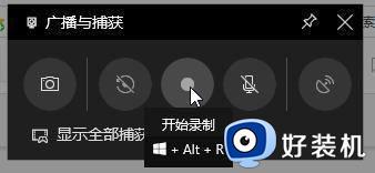 win10录屏功能的开启方法_win10如何开启录屏功能