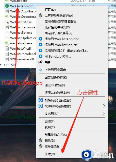 win10系统打不开微信小程序怎么办_微信小程序在win10上打开没反应解决方法