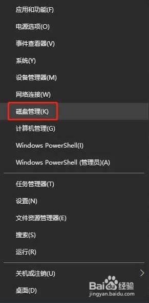 windows10磁盘如何重新分区_重新给windows10磁盘分区的方法