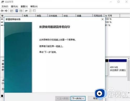 windows10磁盘如何重新分区_重新给windows10磁盘分区的方法