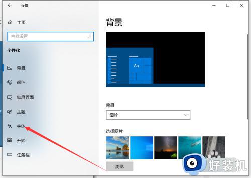 windows10怎么装字体_Windows10安装字体方法教程