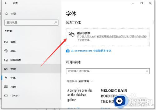 windows10怎么装字体_Windows10安装字体方法教程