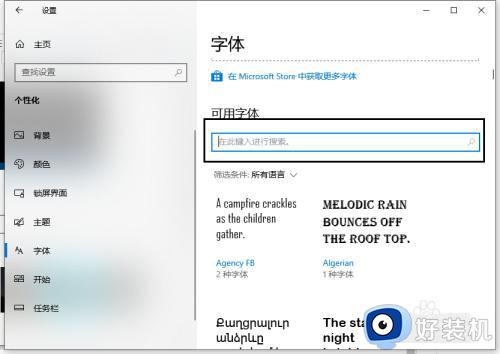 windows10怎么装字体_Windows10安装字体方法教程