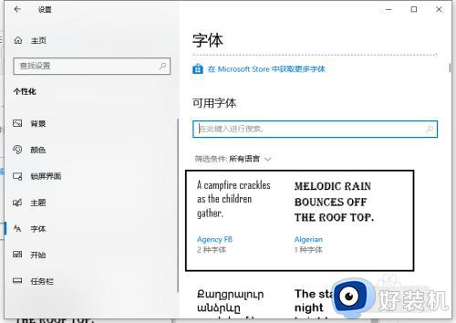 windows10怎么装字体_Windows10安装字体方法教程