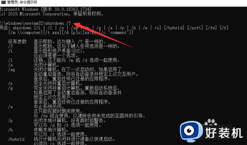 win定时关机命令是什么_windows定时关机命令设置步骤