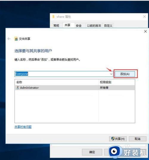 win共享文件夹怎么设置_windows如何设置共享文件夹