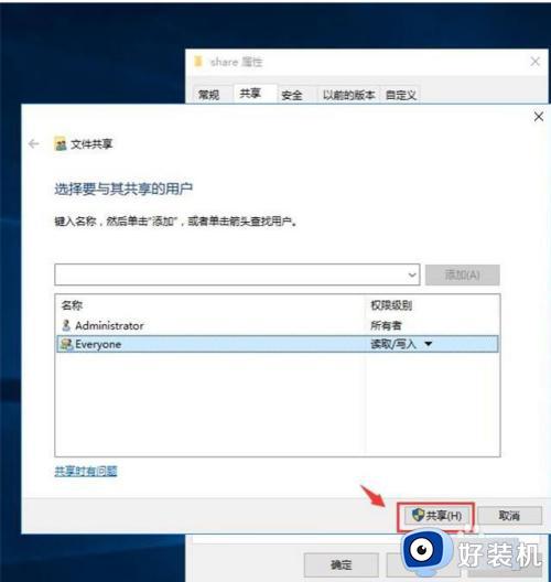 win共享文件夹怎么设置_windows如何设置共享文件夹