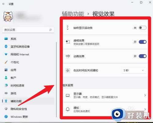 win11设置视觉效果的方法_win11如何设置视觉效果