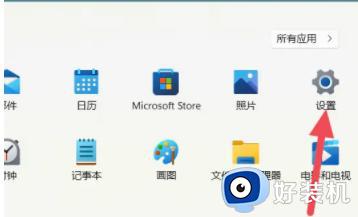 win11默认应用如何设置 win11怎么修改默认应用设置