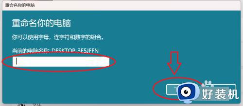 win11重命名电脑的方法_win11怎么修改电脑名字