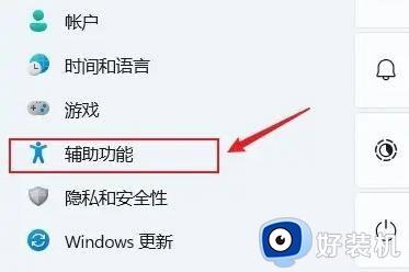 win11开启字幕功能的方法_win11怎么开启字幕