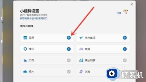 win11小组件的设置方法_win11如何修改小组件设置