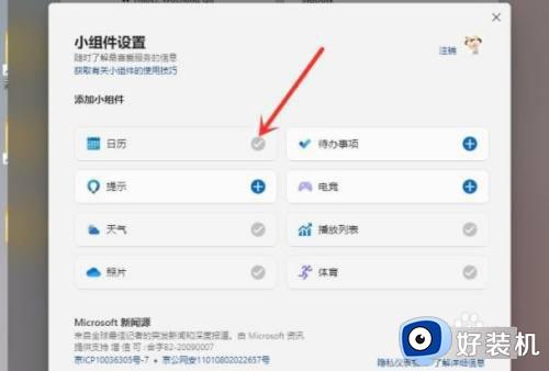 win11小组件的设置方法_win11如何修改小组件设置