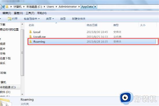 win7 roaming文件夹可以删除吗_win7系统roaming文件夹怎么清理