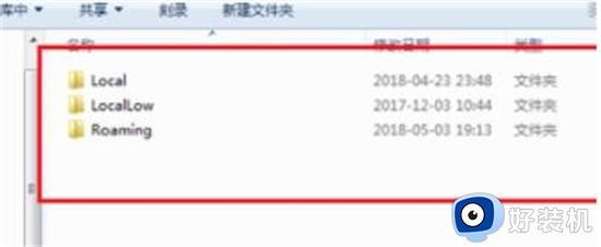 win7 roaming文件夹可以删除吗_win7系统roaming文件夹怎么清理