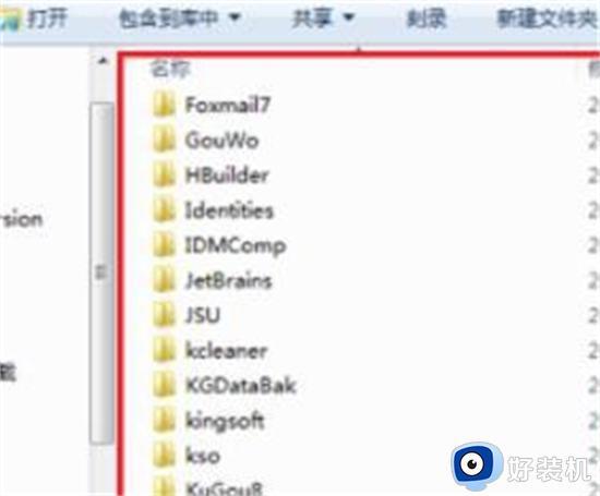 win7 roaming文件夹可以删除吗_win7系统roaming文件夹怎么清理