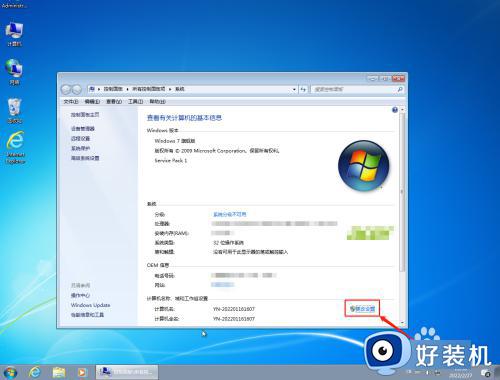 win7计算机名称怎么改_win7计算机名称的修改方法