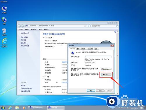 win7计算机名称怎么改_win7计算机名称的修改方法