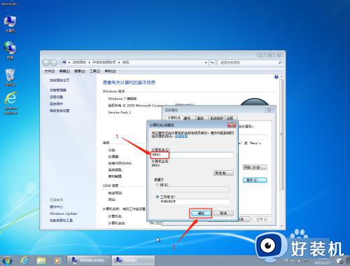 win7计算机名称怎么改_win7计算机名称的修改方法