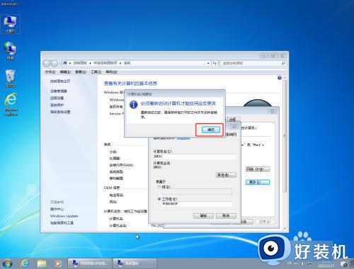 win7计算机名称怎么改_win7计算机名称的修改方法