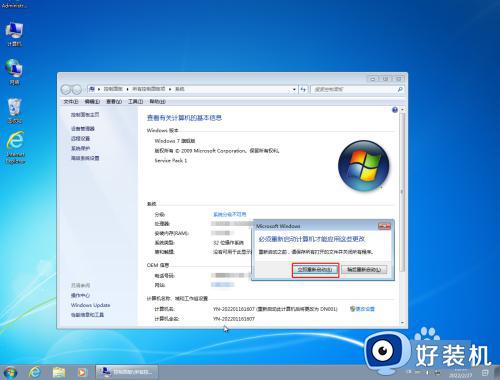 win7计算机名称怎么改_win7计算机名称的修改方法