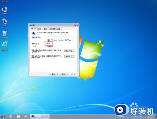 win7计算机名称怎么改_win7计算机名称的修改方法