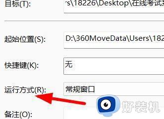 win11设置运行方式的方法_win11如何设置运行方式