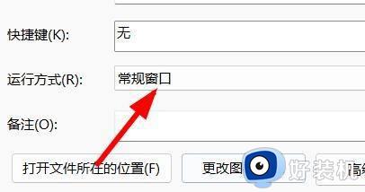 win11设置运行方式的方法_win11如何设置运行方式