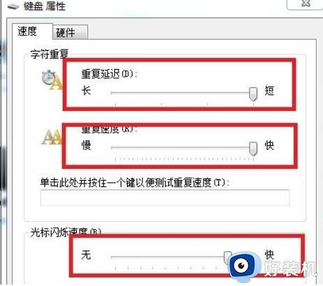 win7键盘设置在哪里_设置win7系统键盘的方法介绍