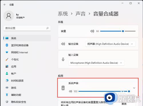 win11系统声音如何设置_win11怎么设置系统声音