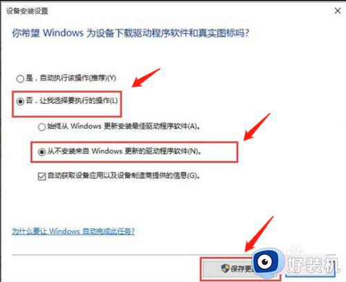 win10关闭系统自动更新驱动图文教程_win10系统如何关闭自动更新驱动