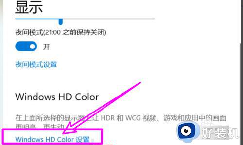 电脑windows hd color怎么调亮度_调节电脑windows hd color亮度的方法