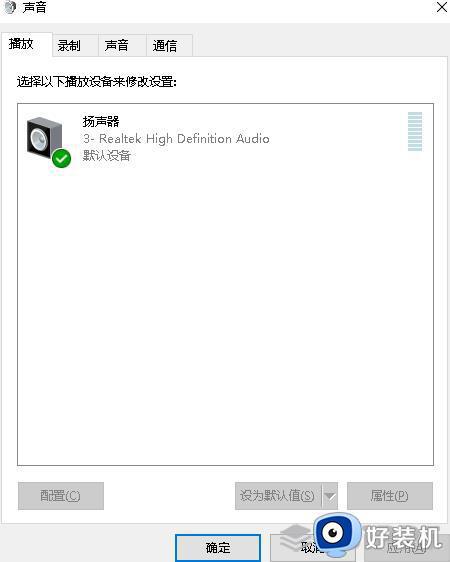 电脑开启windowssonic没有响声怎么回事_电脑开启windowssonic没有响声解决方案