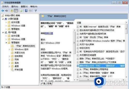 Win7开始菜单为什么没有关机/重启选项_Win7开始菜单没有关机/重启选项的解决方法