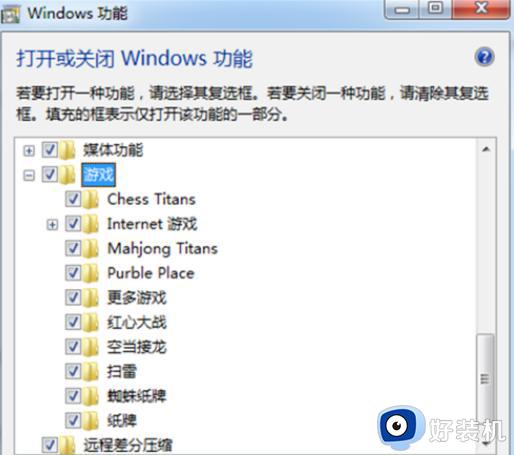 win7自带的游戏没有了什么原因_win7自带的游戏没有了如何恢复