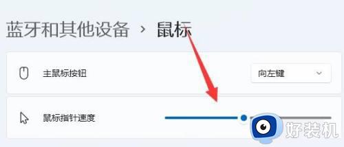 win11调整鼠标dpi的方法_win11如何设置鼠标的dpi