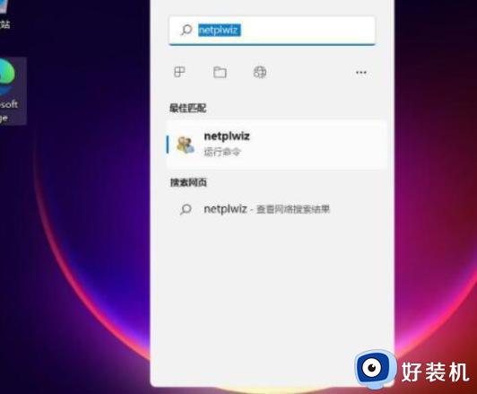 如何绕过win11开机密码 win11绕过开机密码直接进桌面的方法