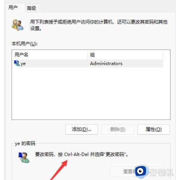 如何绕过win11开机密码_win11绕过开机密码直接进桌面的方法