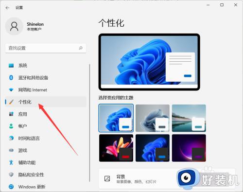 win11主题的修改方法_win11如何更改主题