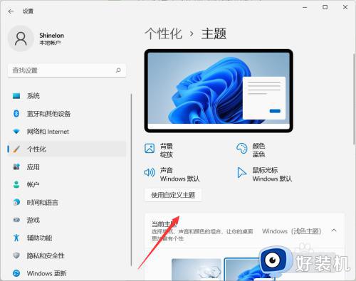 win11主题的修改方法_win11如何更改主题