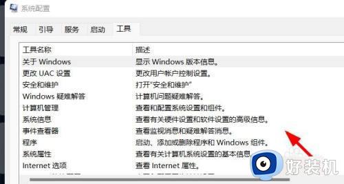 win11打开系统配置工具的方法_win11怎么打开系统配置的工具