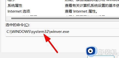 win11打开系统配置工具的方法_win11怎么打开系统配置的工具