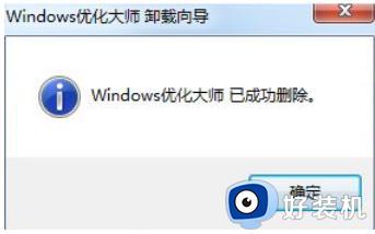 卸载windows优化大师怎么操作_快速卸载windows优化大师的方法