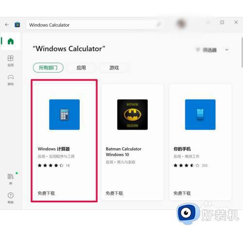 window10计算器卸载了怎么安装_windows10重新安装计算器的方法