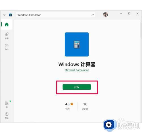 window10计算器卸载了怎么安装_windows10重新安装计算器的方法