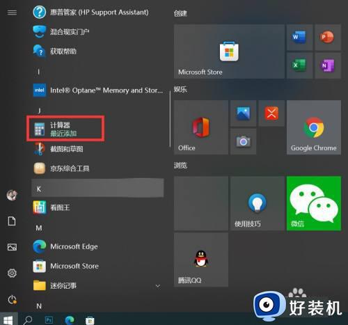 window10计算器卸载了怎么安装_windows10重新安装计算器的方法