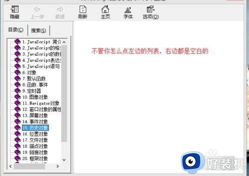 win10 chm打不开怎么办_win10系统打不开chm如何解决