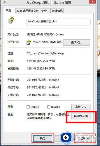 win10 chm打不开怎么办_win10系统打不开chm如何解决