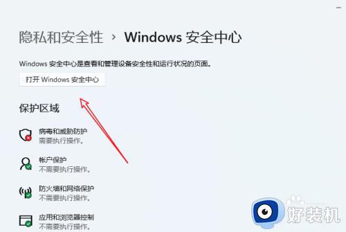 windows11没有安全中心怎么办_windows11安全中心不见了如何修复